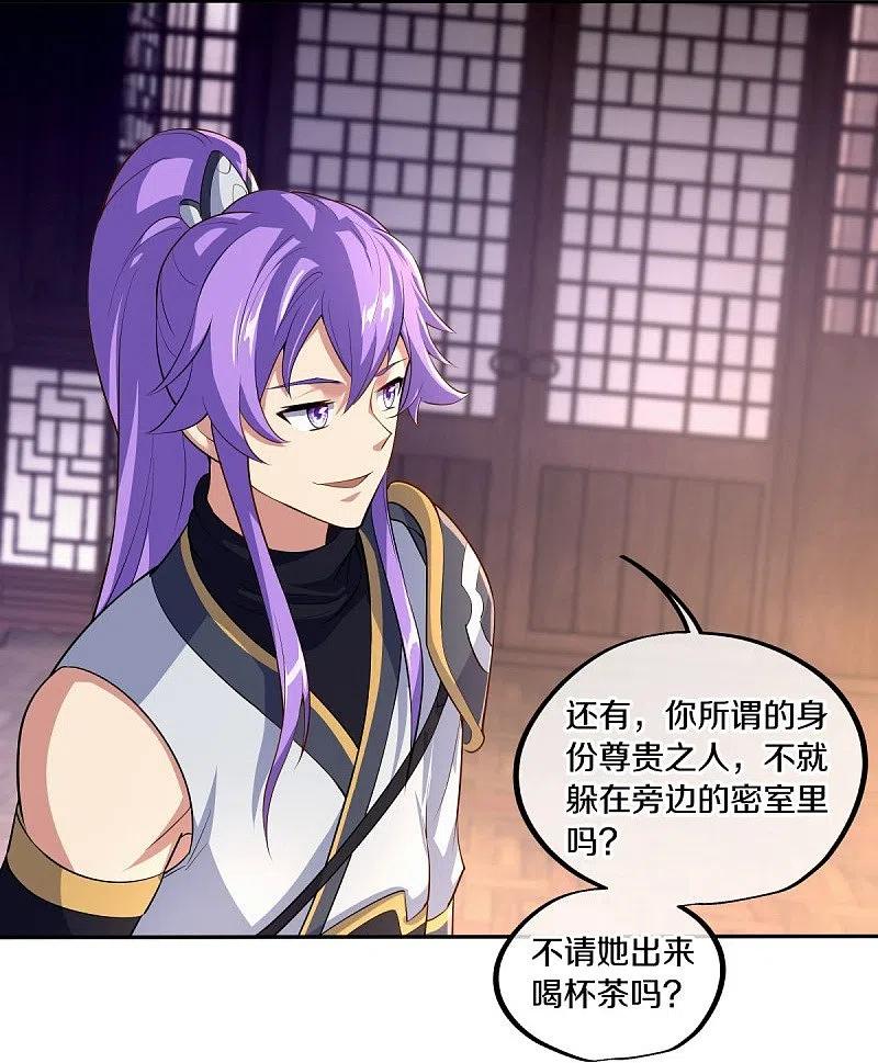 《绝世战魂》第444话 白灵皇后 第12页