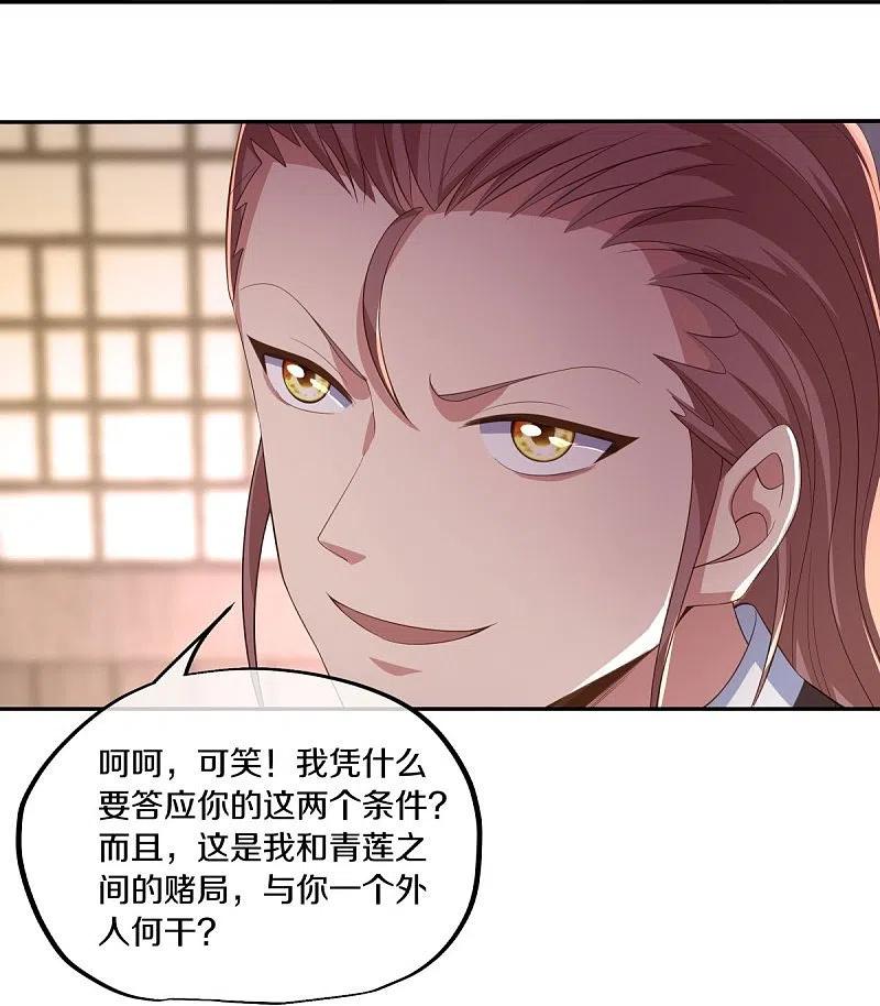 《绝世战魂》第444话 白灵皇后 第24页