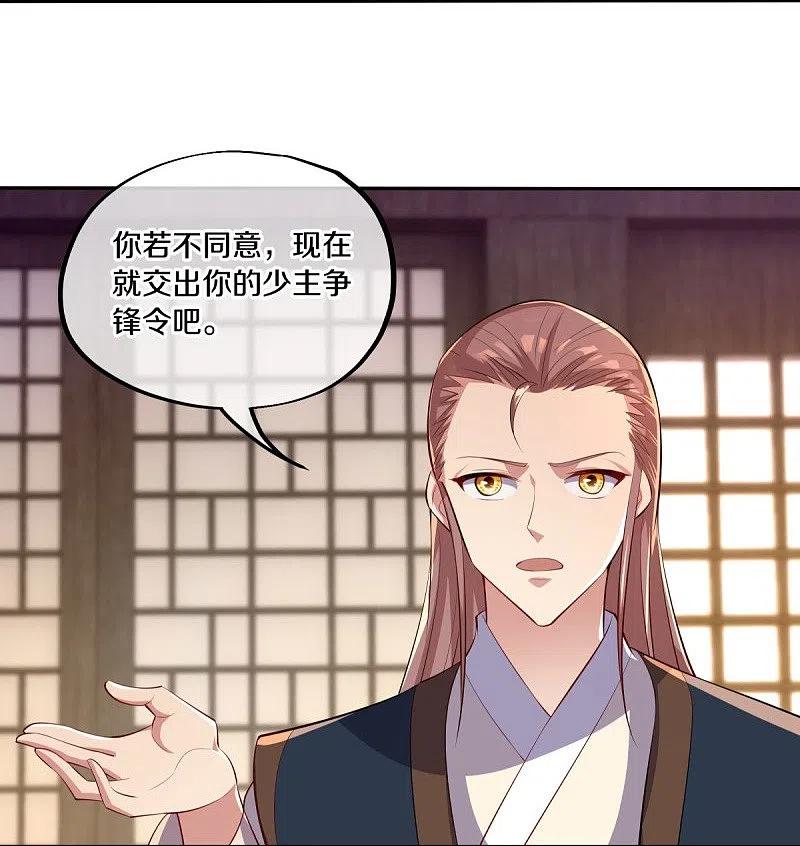 《绝世战魂》第444话 白灵皇后 第20页