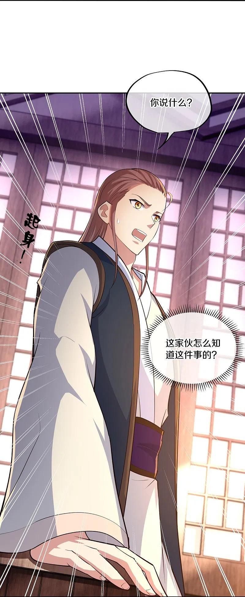 《绝世战魂》第444话 白灵皇后 第8页