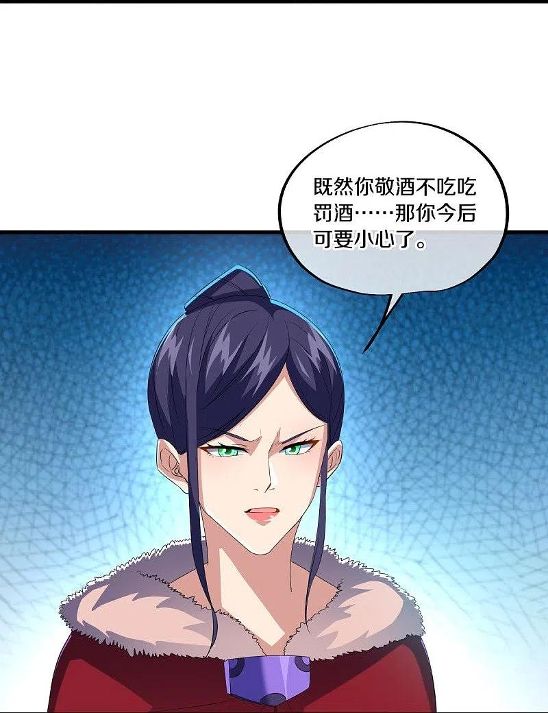 《绝世战魂》第444话 白灵皇后 第44页
