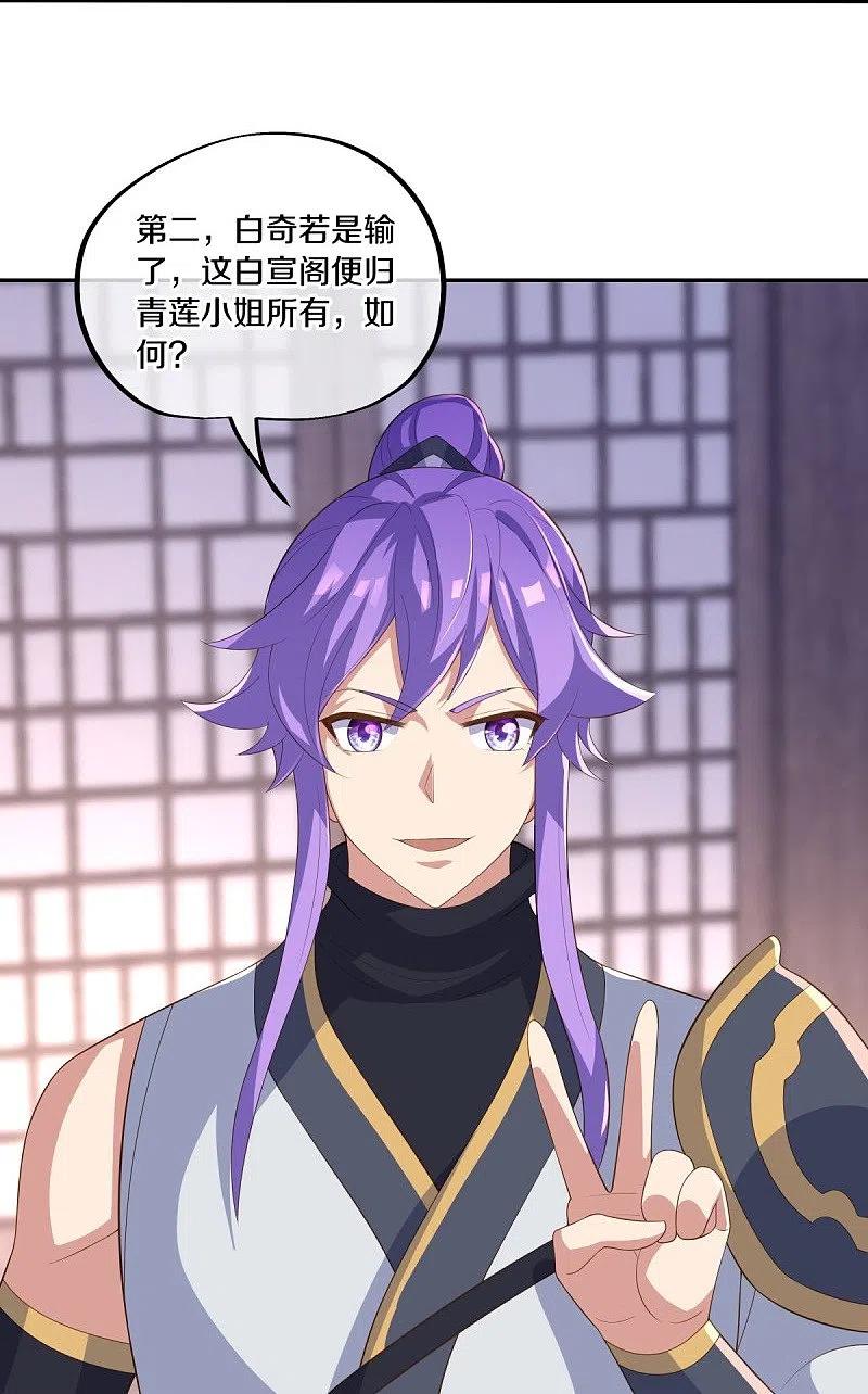 《绝世战魂》第444话 白灵皇后 第23页