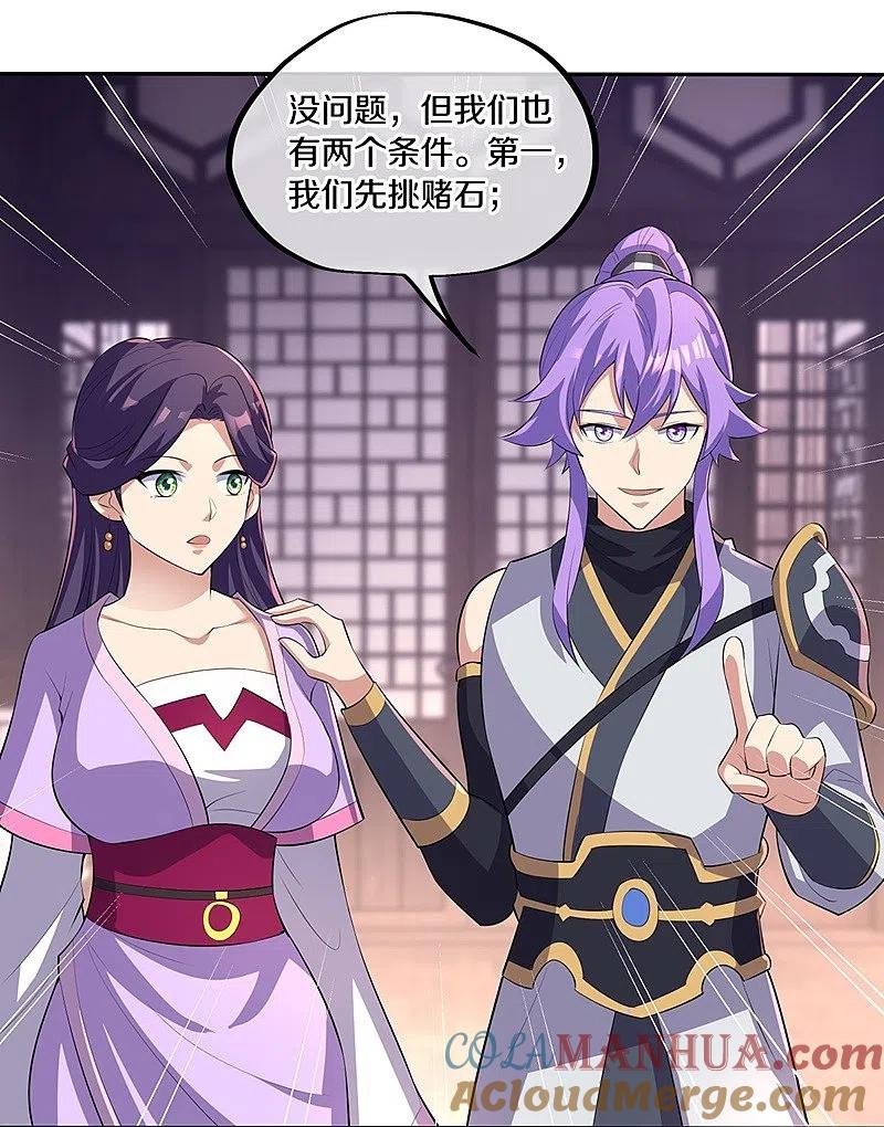 《绝世战魂》第444话 白灵皇后 第22页