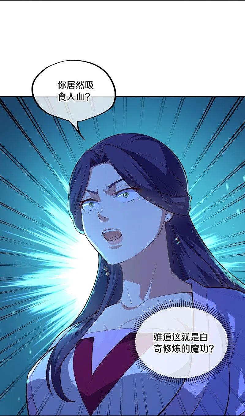 《绝世战魂》第444话 白灵皇后 第9页