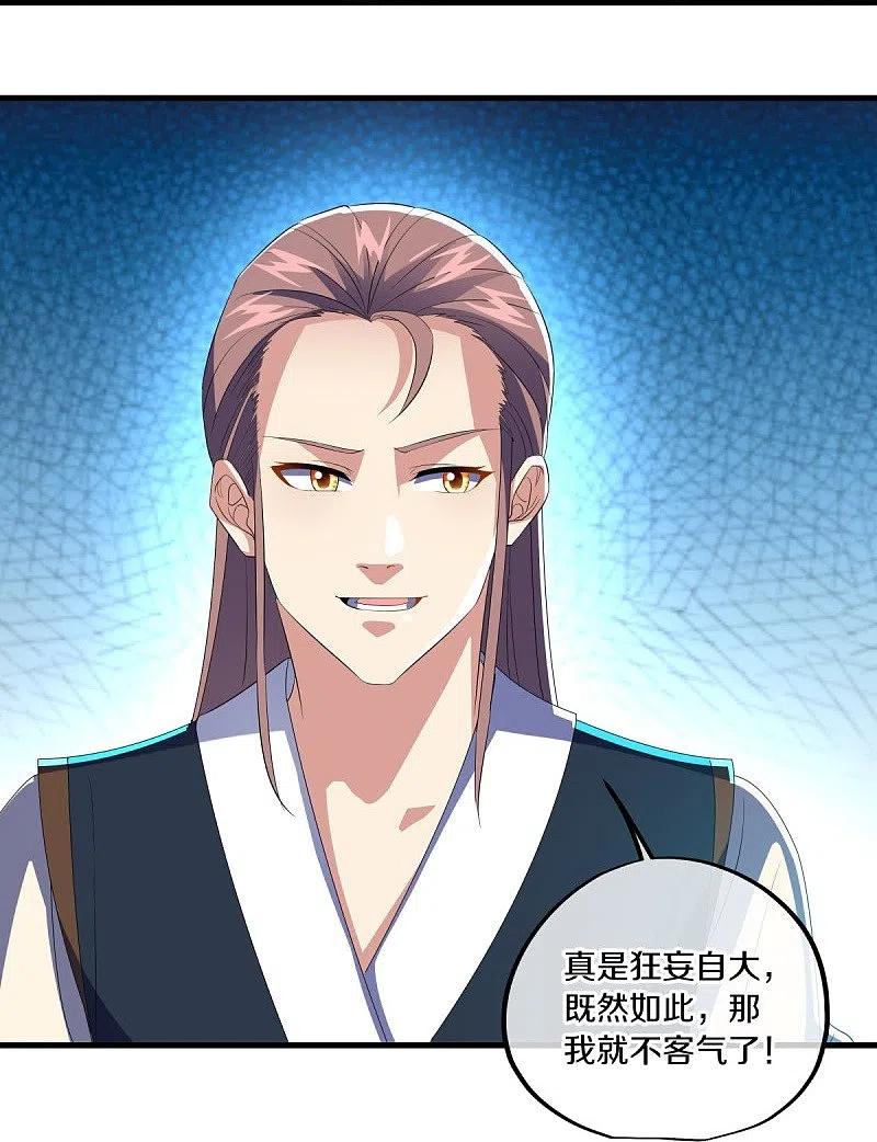 《绝世战魂》第444话 白灵皇后 第32页