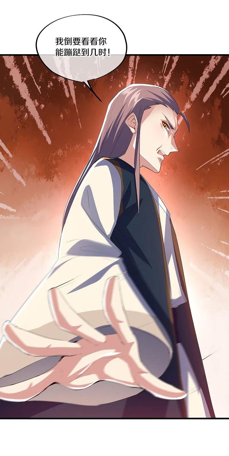 《绝世战魂》第444话 白灵皇后 第50页