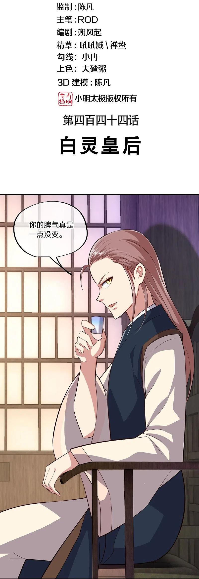 《绝世战魂》第444话 白灵皇后 第2页