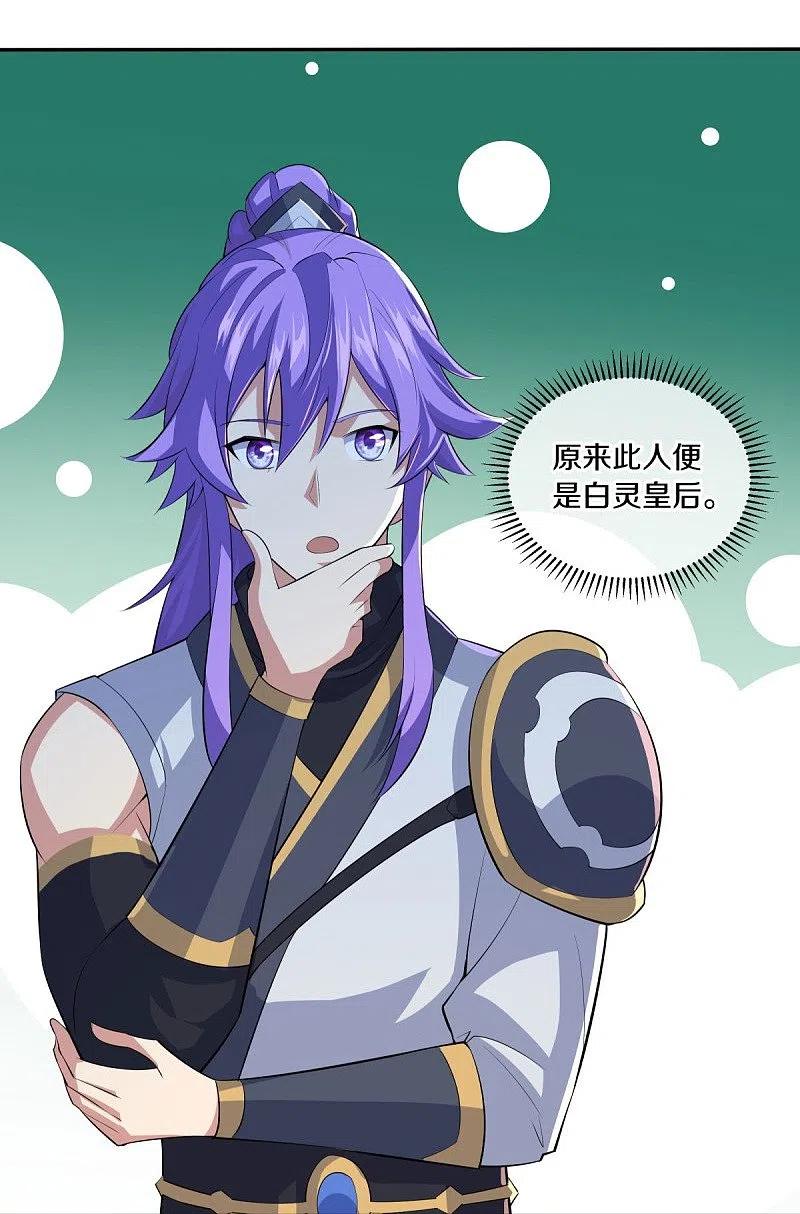 《绝世战魂》第444话 白灵皇后 第17页