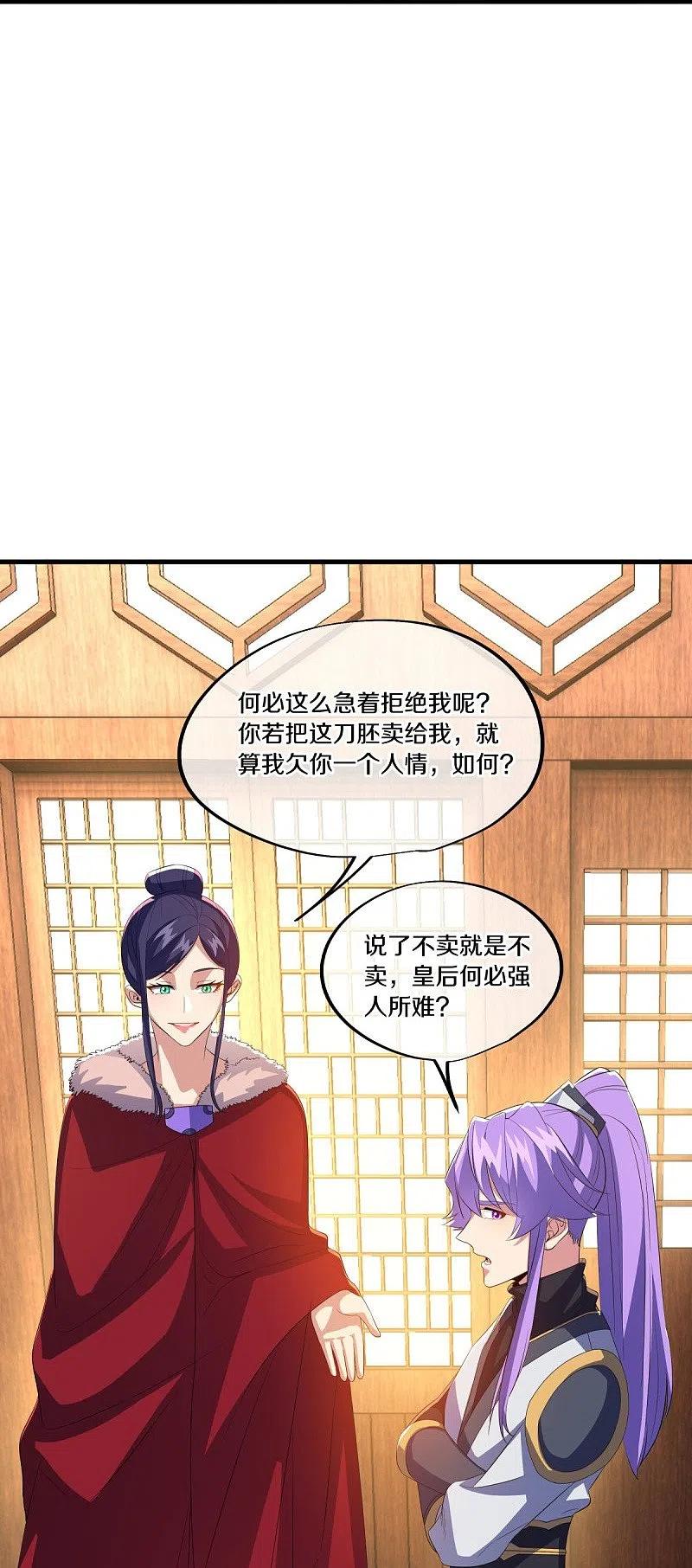 《绝世战魂》第444话 白灵皇后 第42页