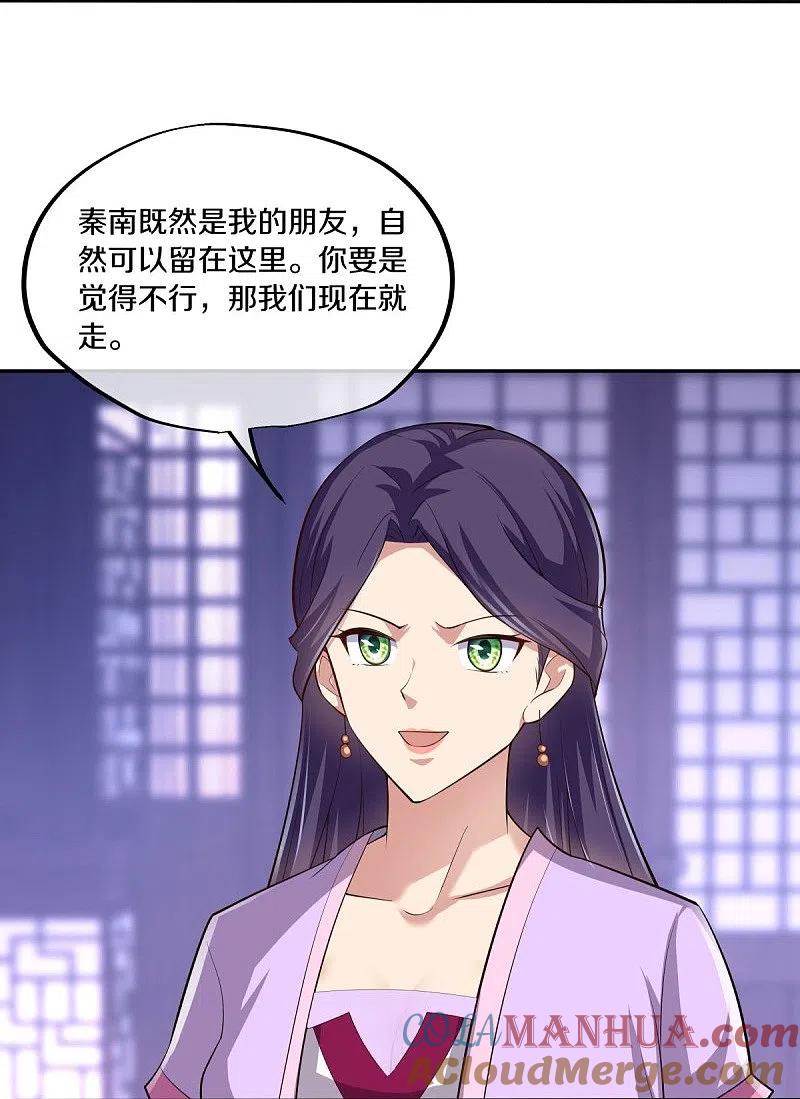 《绝世战魂》第444话 白灵皇后 第4页