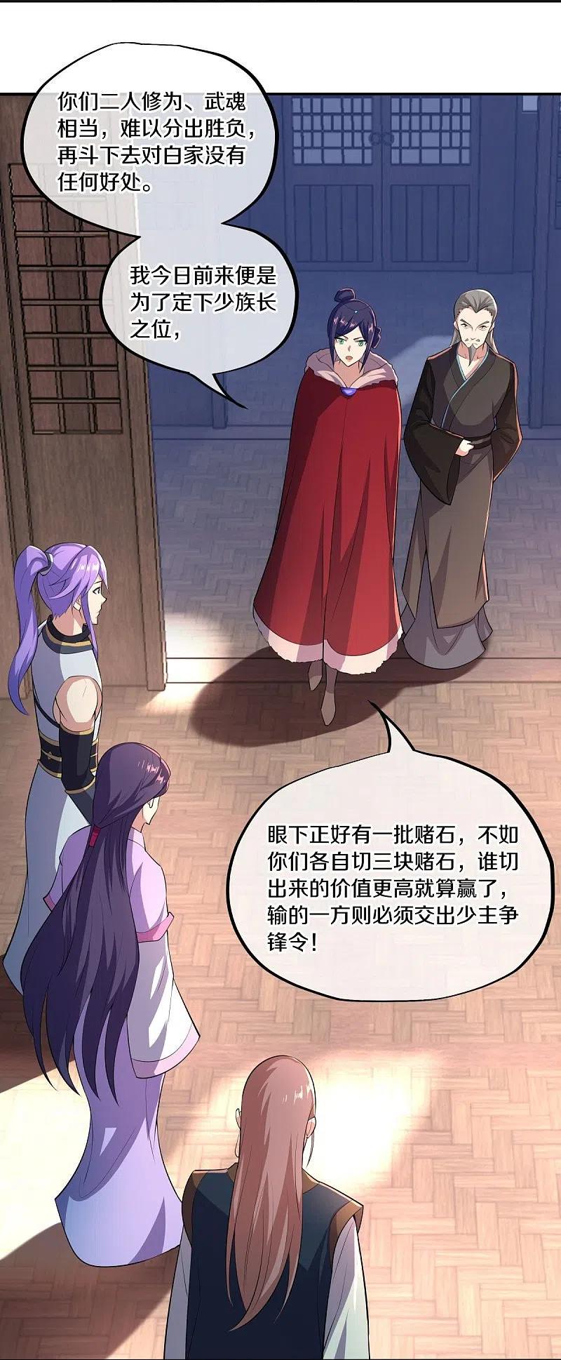 《绝世战魂》第444话 白灵皇后 第18页
