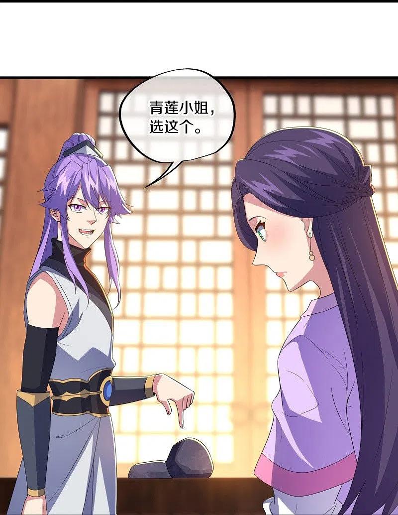 《绝世战魂》第444话 白灵皇后 第29页
