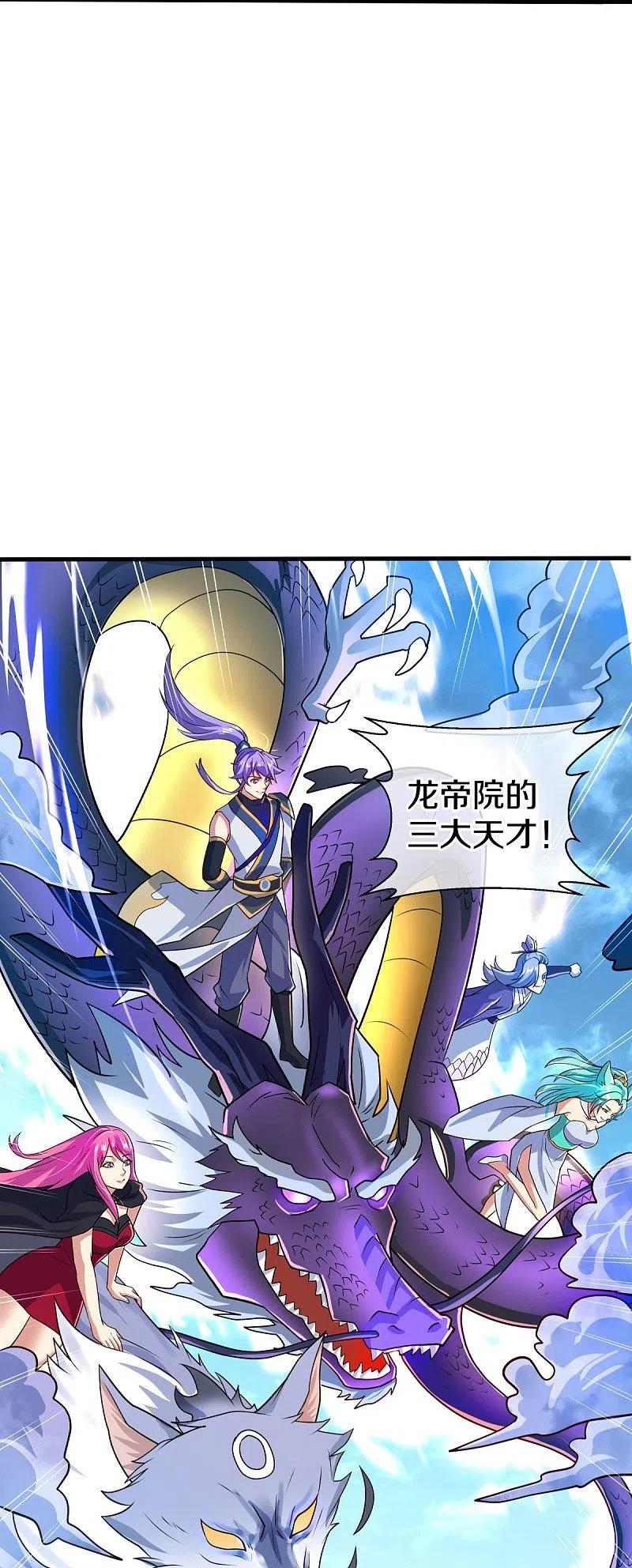 《绝世战魂》第449话 帝命争夺战 第30页