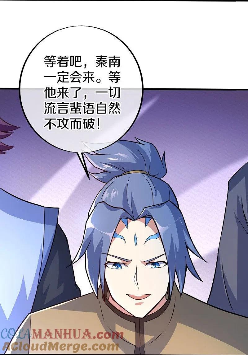 《绝世战魂》第449话 帝命争夺战 第28页