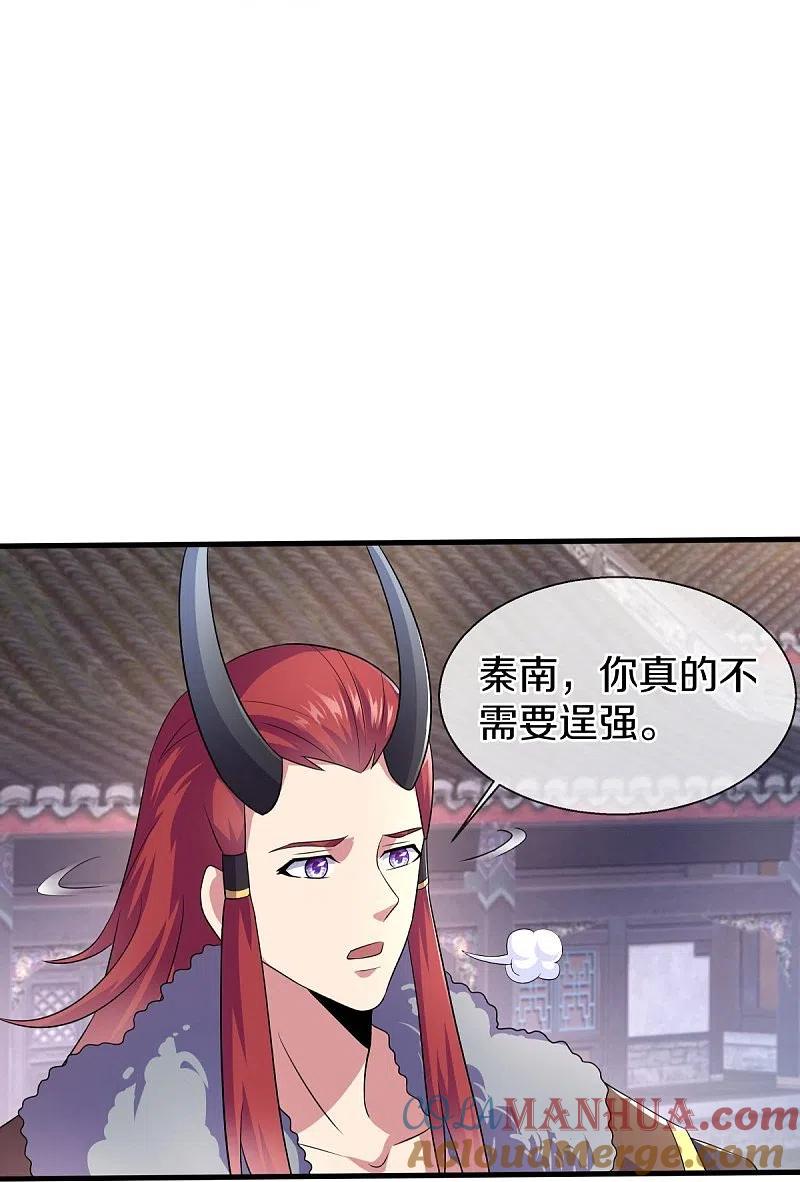《绝世战魂》第449话 帝命争夺战 第10页