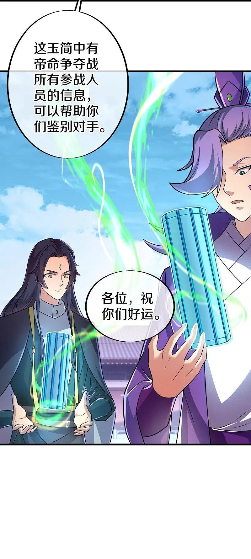 《绝世战魂》第449话 帝命争夺战 第45页