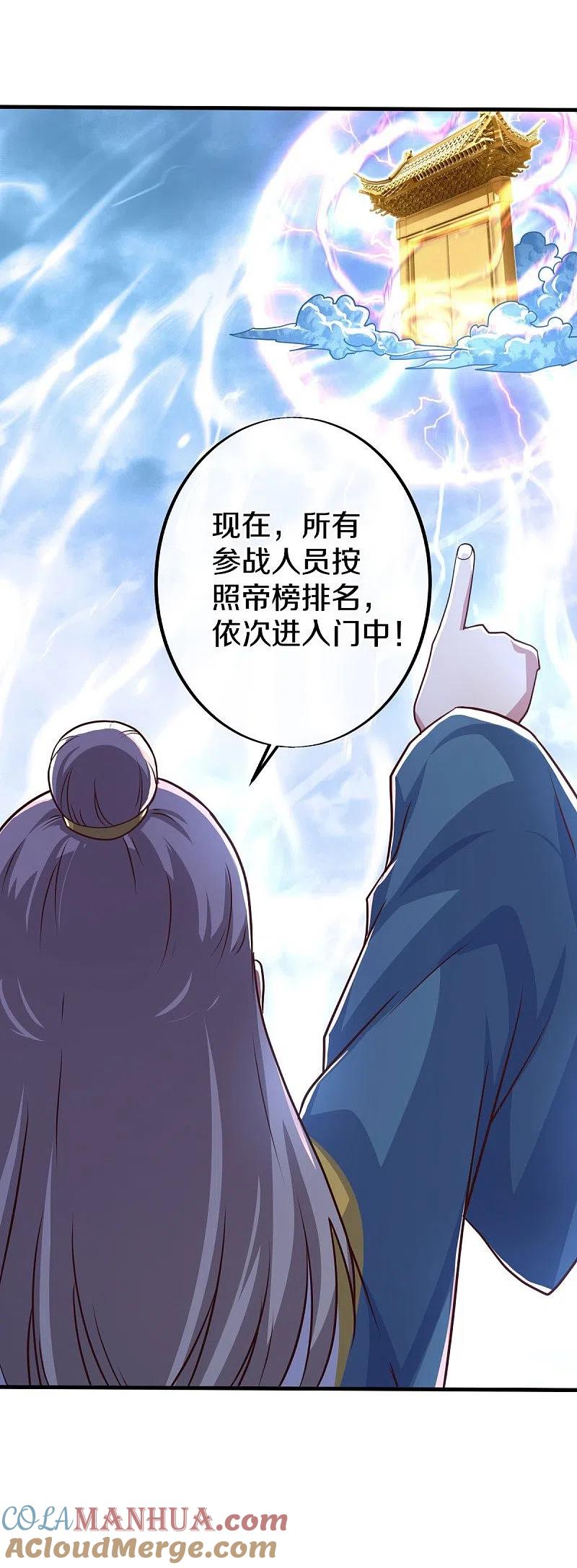《绝世战魂》第449话 帝命争夺战 第52页