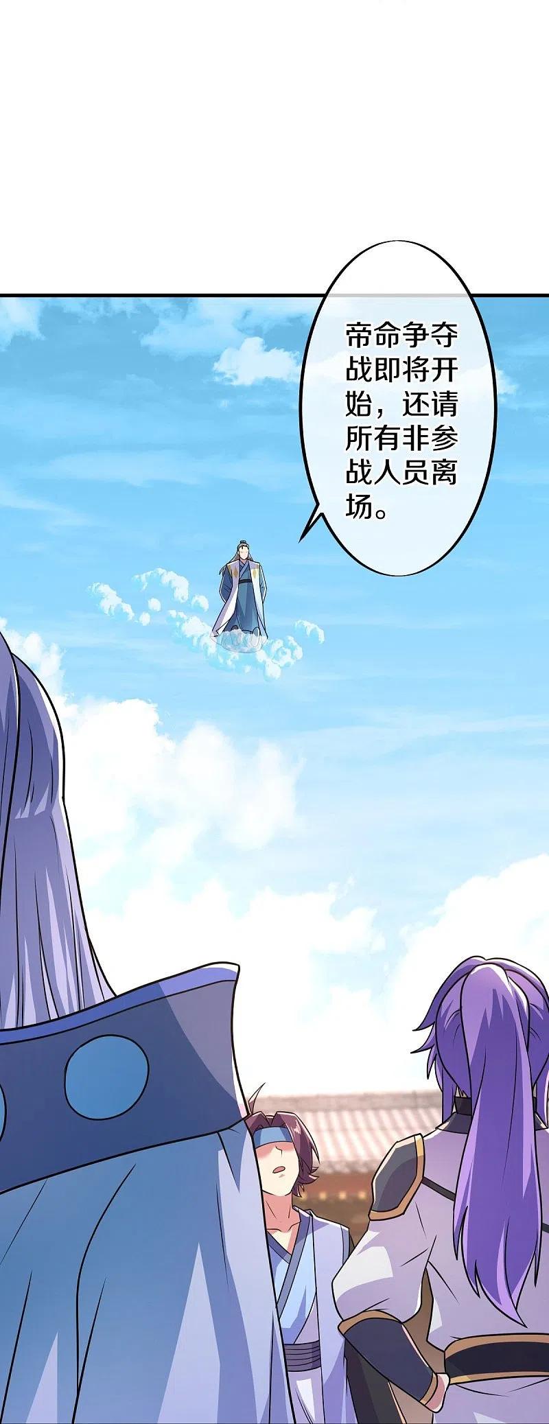 《绝世战魂》第449话 帝命争夺战 第42页