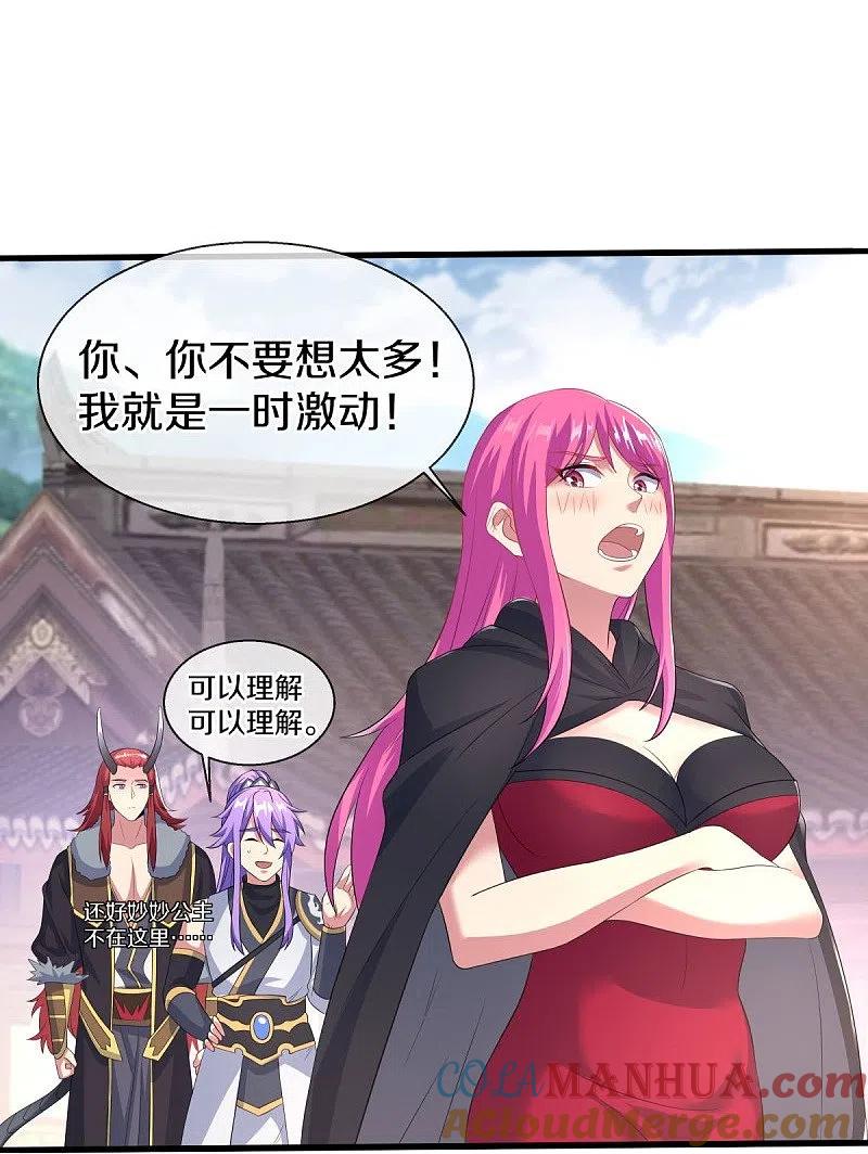 《绝世战魂》第449话 帝命争夺战 第7页