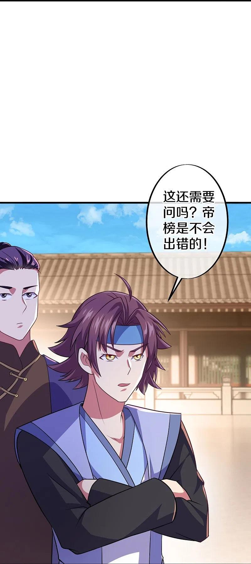 《绝世战魂》第449话 帝命争夺战 第38页