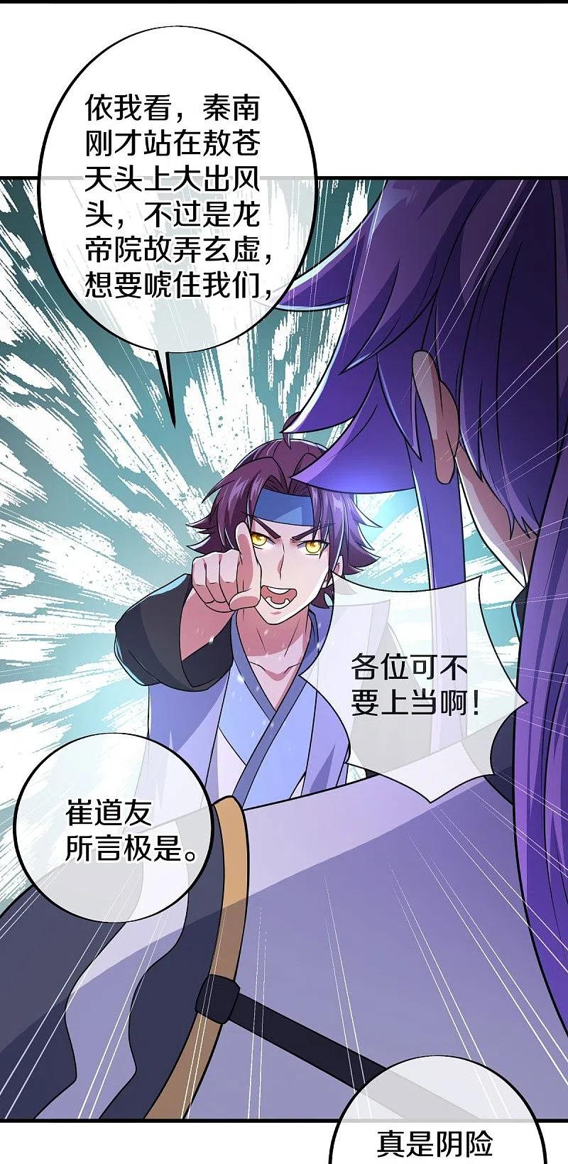 《绝世战魂》第449话 帝命争夺战 第39页