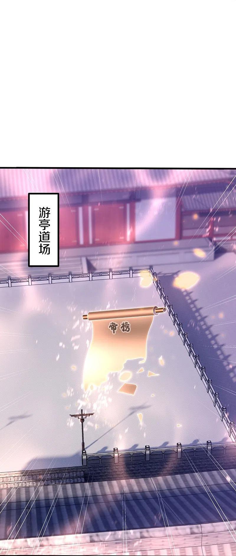《绝世战魂》第449话 帝命争夺战 第26页