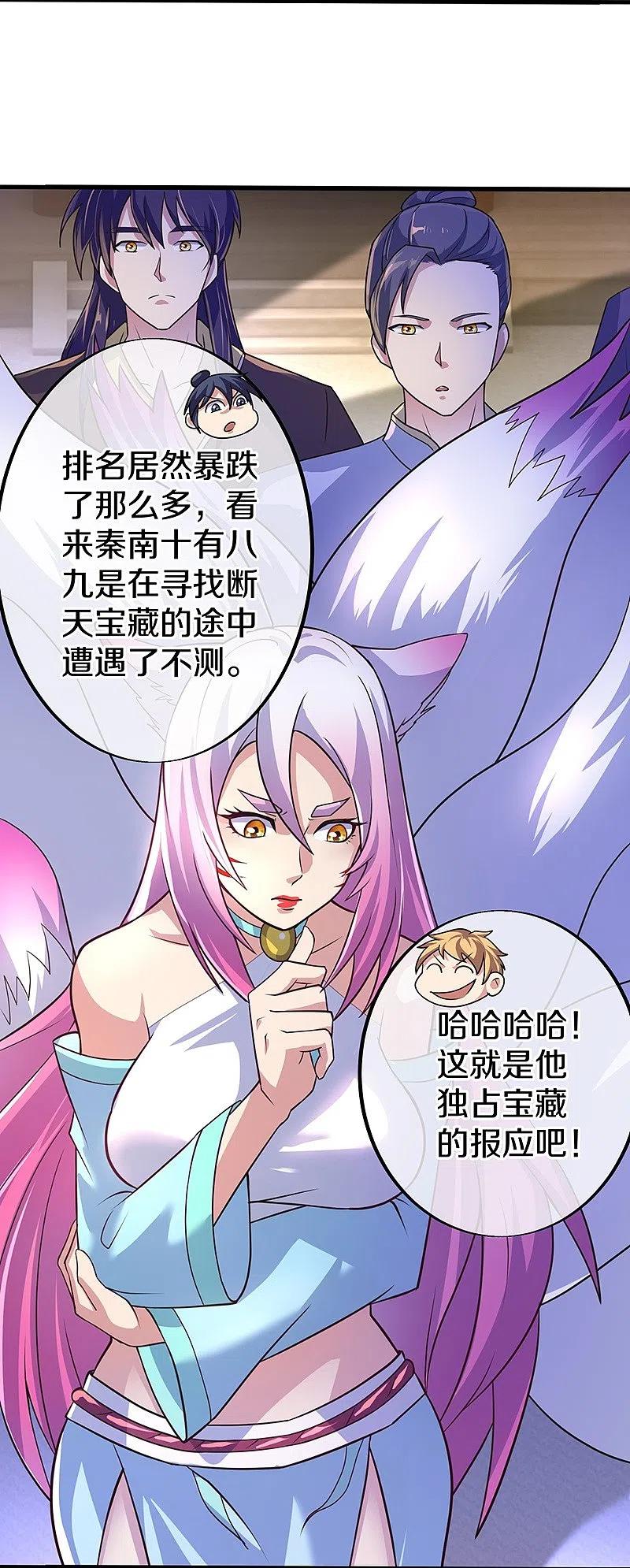 《绝世战魂》第449话 帝命争夺战 第27页