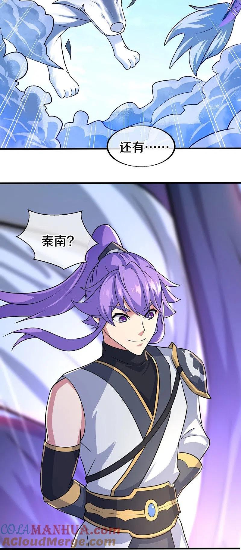 《绝世战魂》第449话 帝命争夺战 第31页