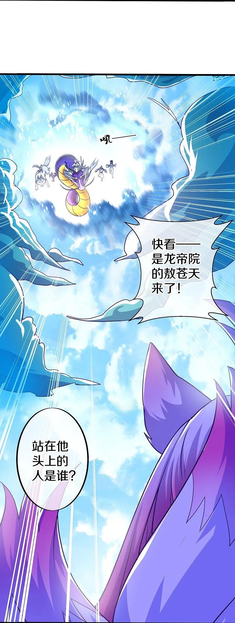 《绝世战魂》第449话 帝命争夺战 第29页