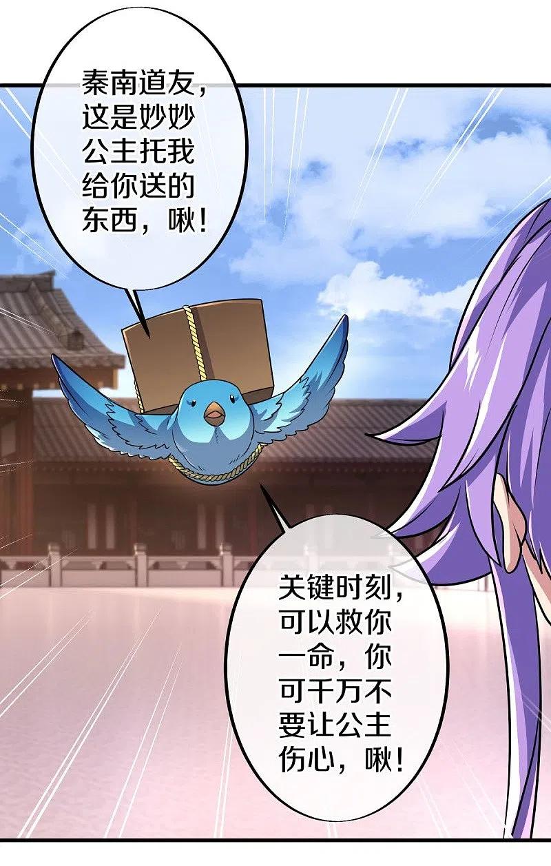 《绝世战魂》第449话 帝命争夺战 第47页