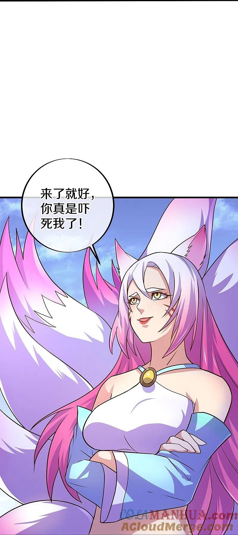 《绝世战魂》第449话 帝命争夺战 第34页
