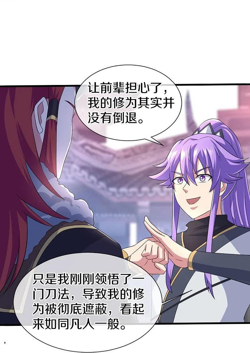 《绝世战魂》第449话 帝命争夺战 第9页