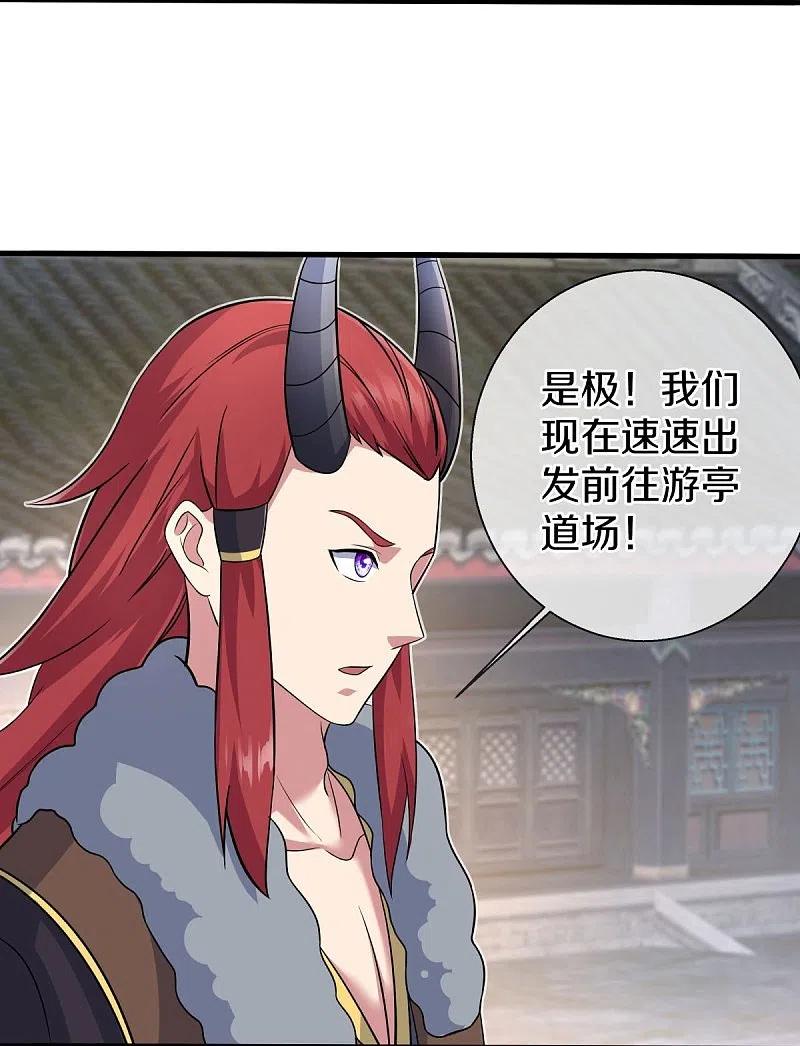 《绝世战魂》第449话 帝命争夺战 第18页