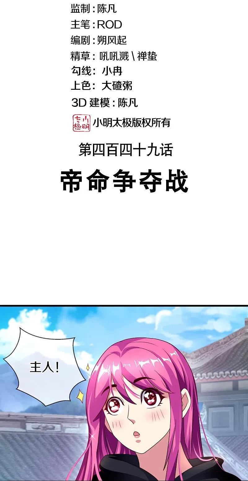 《绝世战魂》第449话 帝命争夺战 第2页