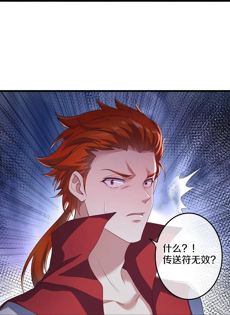 《绝世战魂》第451话 以假乱真 第39页