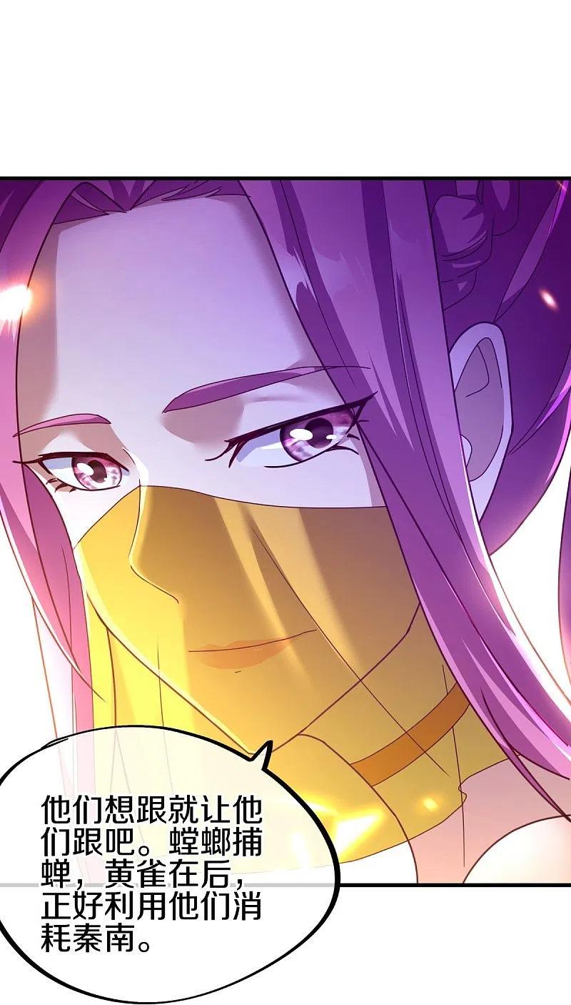 《绝世战魂》第451话 以假乱真 第8页