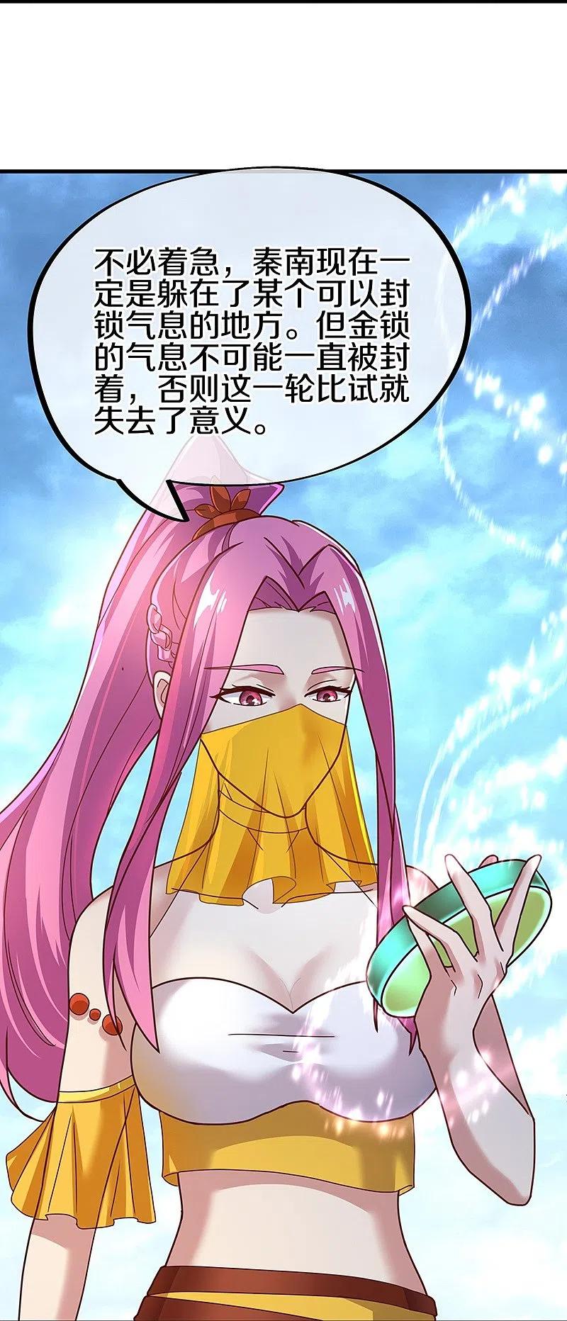 《绝世战魂》第451话 以假乱真 第5页