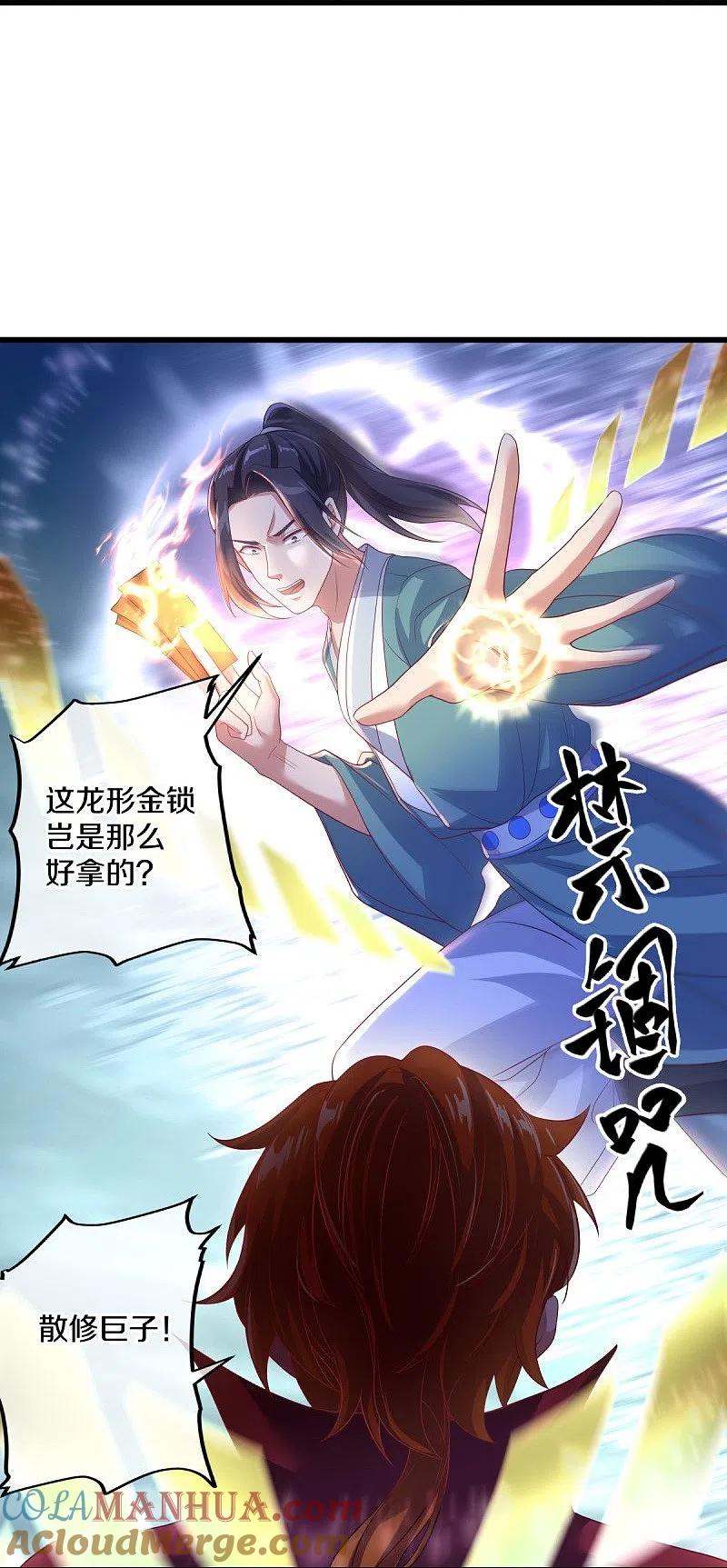 《绝世战魂》第451话 以假乱真 第40页