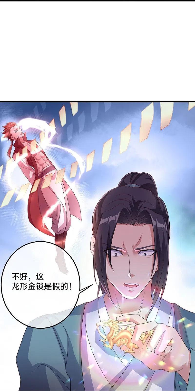 《绝世战魂》第451话 以假乱真 第41页