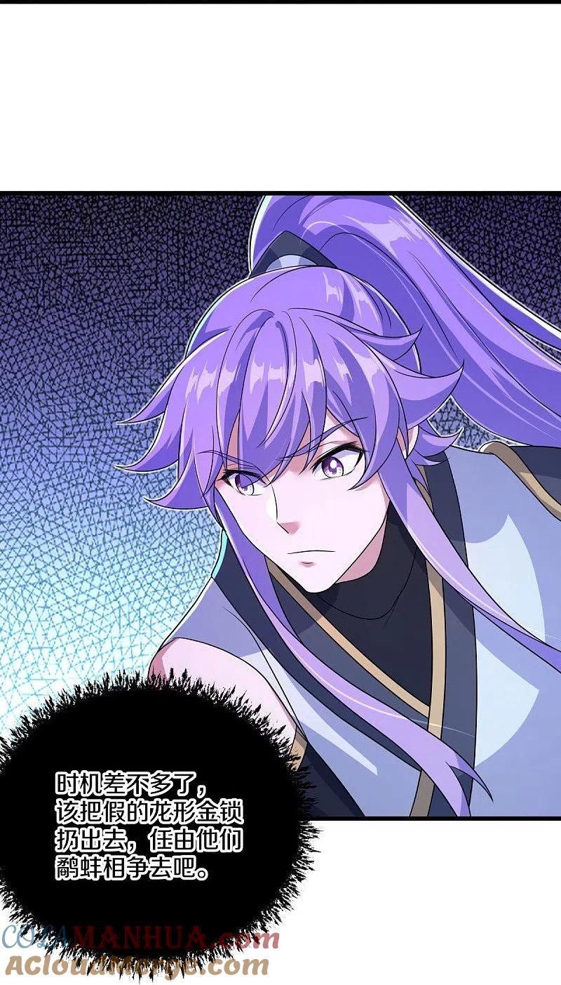 《绝世战魂》第451话 以假乱真 第34页