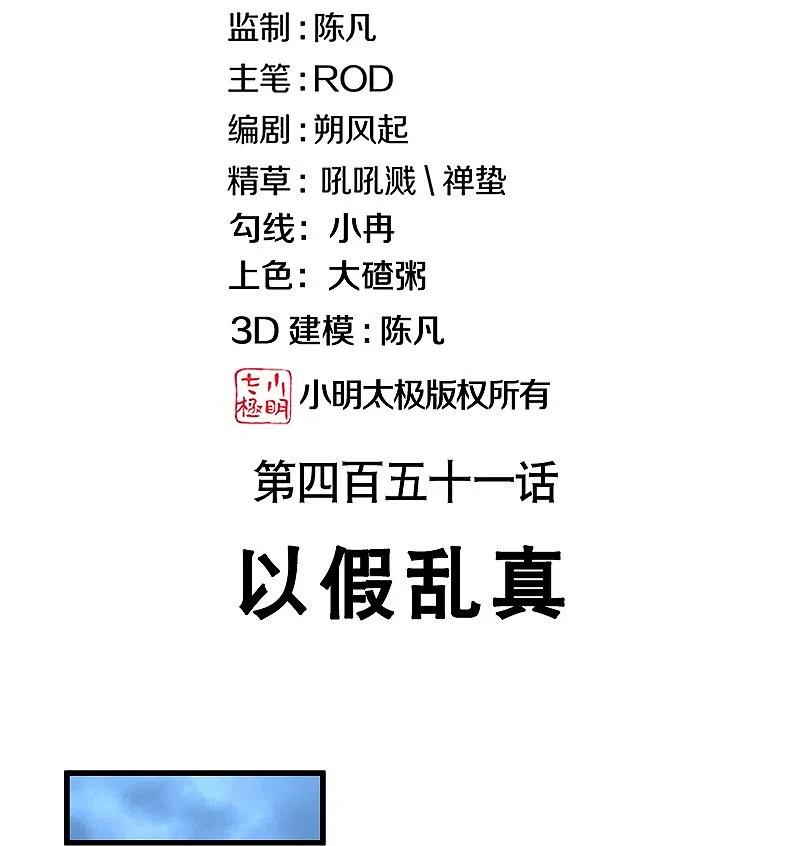 《绝世战魂》第451话 以假乱真 第2页
