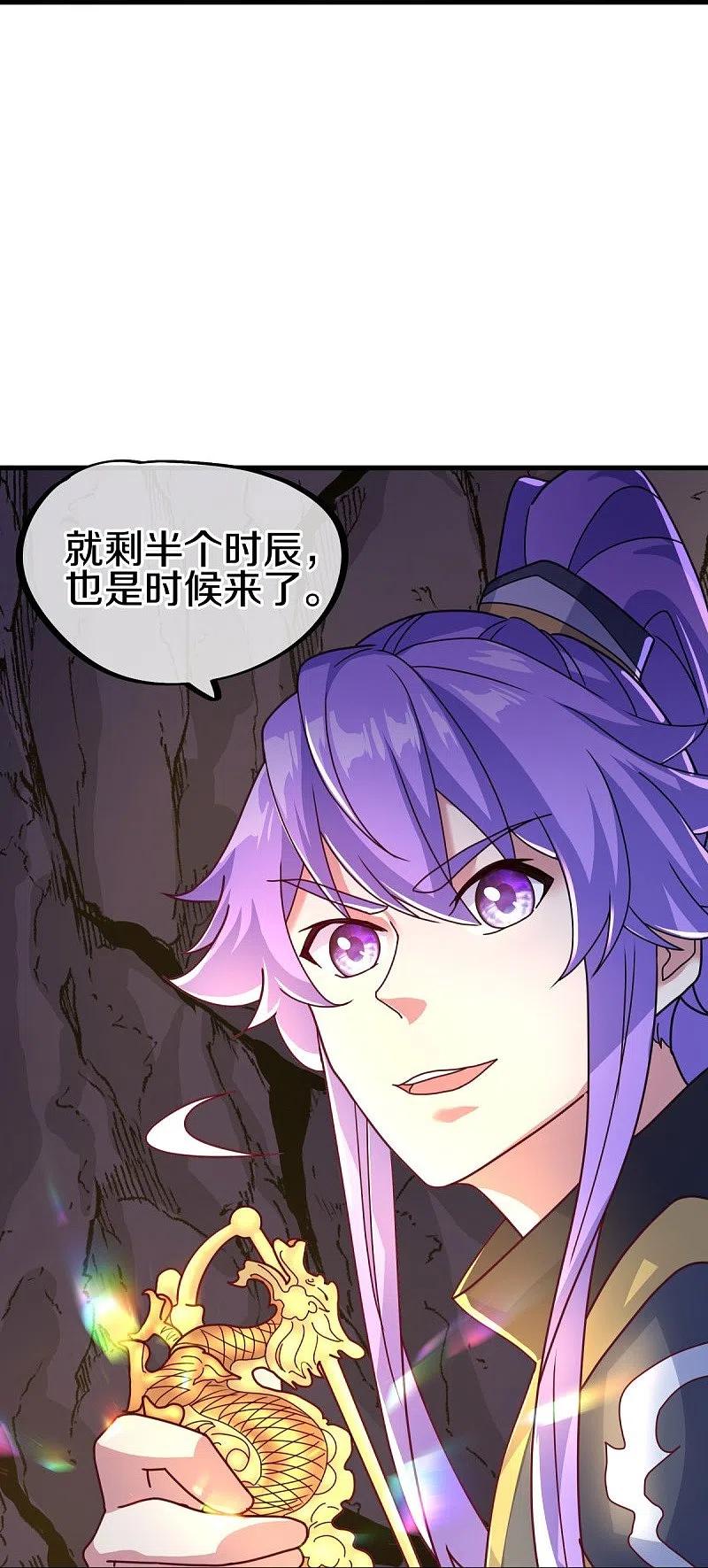 《绝世战魂》第451话 以假乱真 第15页