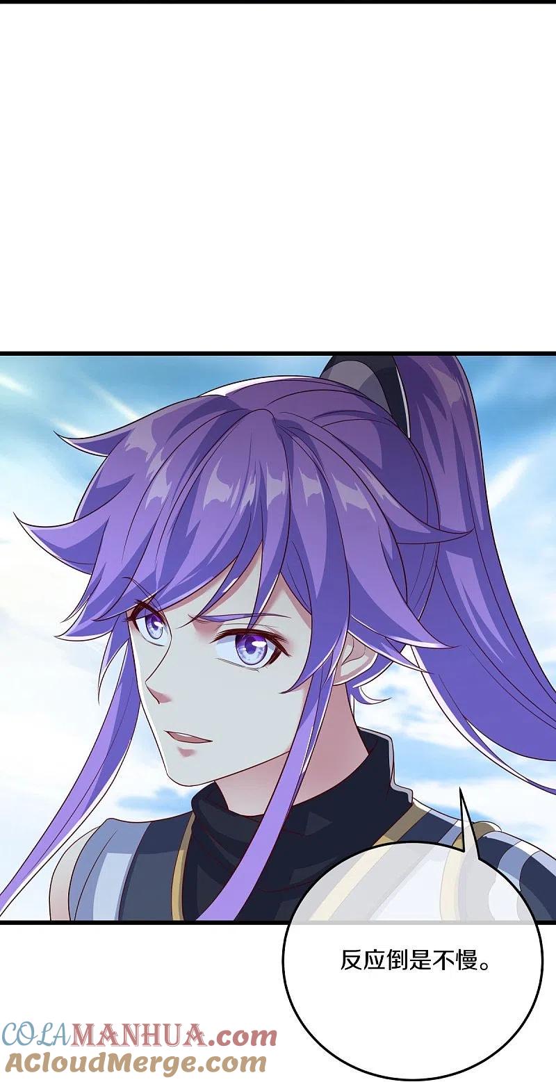 《绝世战魂》第451话 以假乱真 第46页
