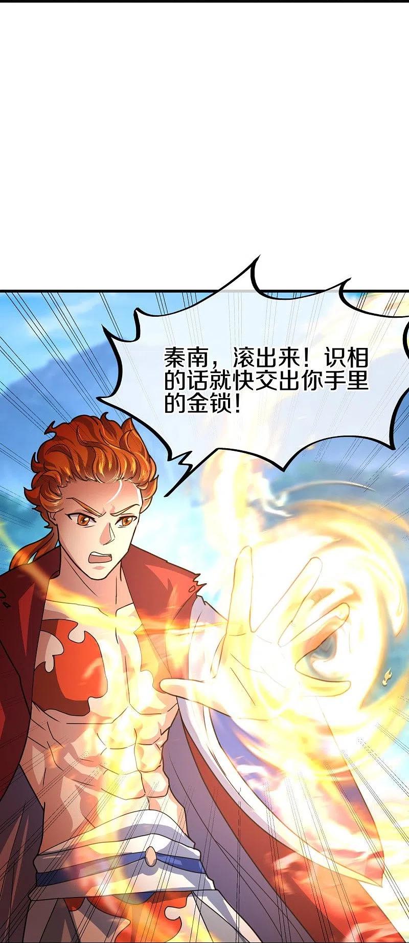 《绝世战魂》第451话 以假乱真 第17页
