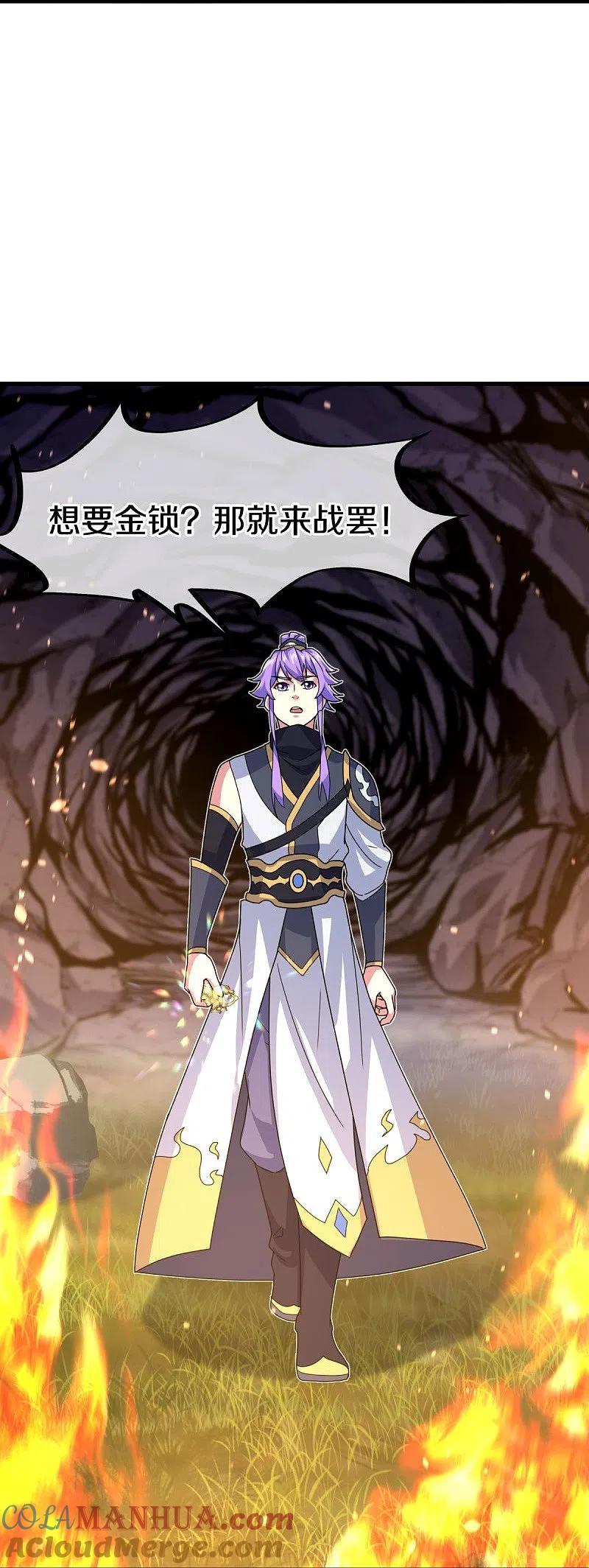 《绝世战魂》第451话 以假乱真 第22页