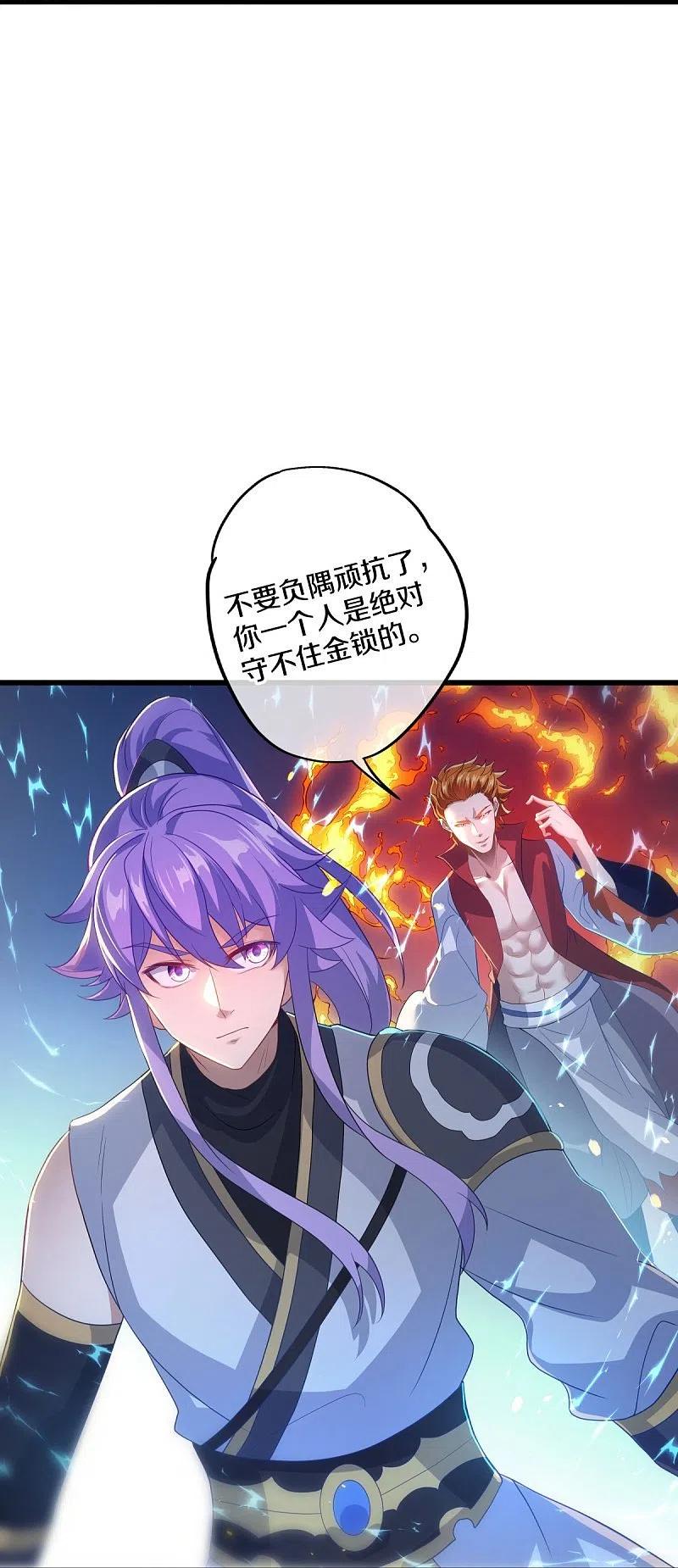 《绝世战魂》第451话 以假乱真 第30页