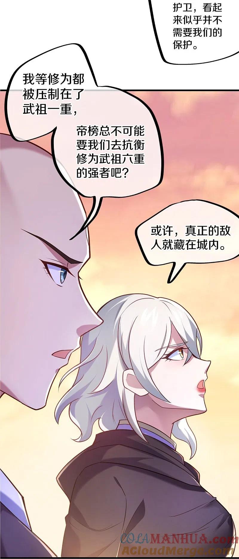 《绝世战魂》第452话 暗皇城 第19页