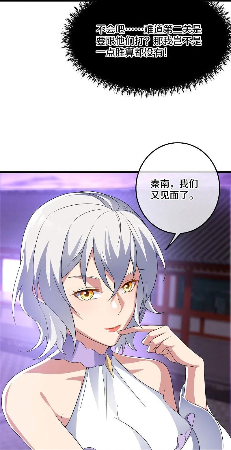 《绝世战魂》第452话 暗皇城 第8页