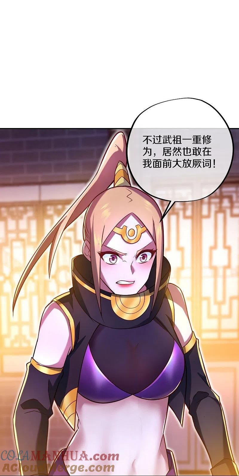 《绝世战魂》第452话 暗皇城 第46页