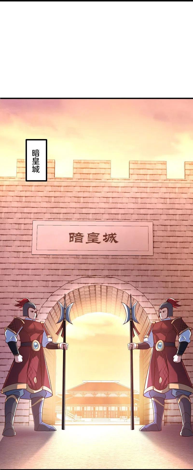 《绝世战魂》第452话 暗皇城 第17页